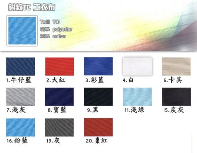 斜紋TC 工衣布  65％polyester 35％cotton 45度照